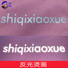 厂家批发3M反光烫画刻字膜立体无胶水边炫彩免费寄样烫金镂空烫图