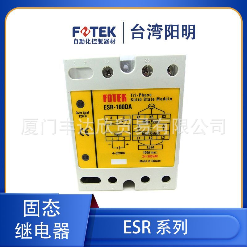 全新ESR-100AA-H/DA/DA-H 三相固态继电器 阳明FOTEK现货 高功率