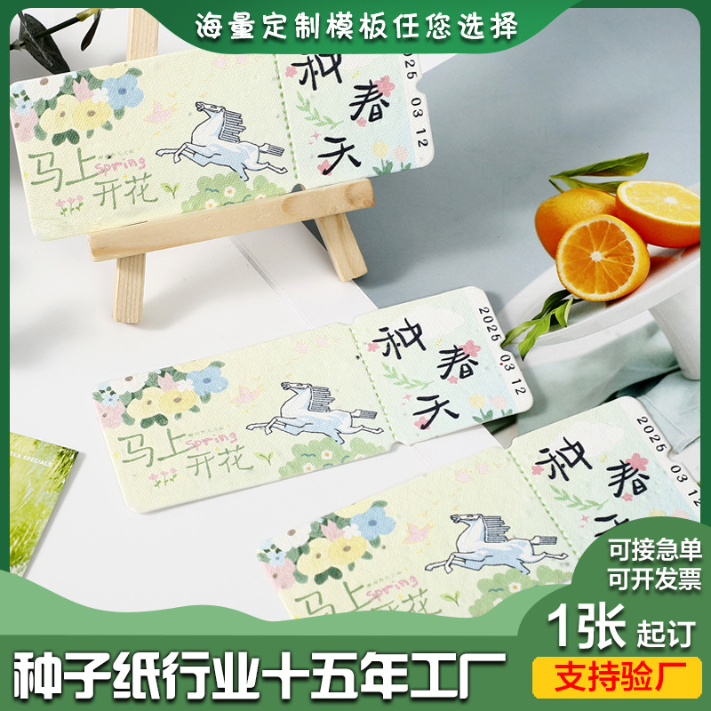 种子纸厂家定制发芽门票毕设作品应援物料婚礼请帖节日贺卡种子卡
