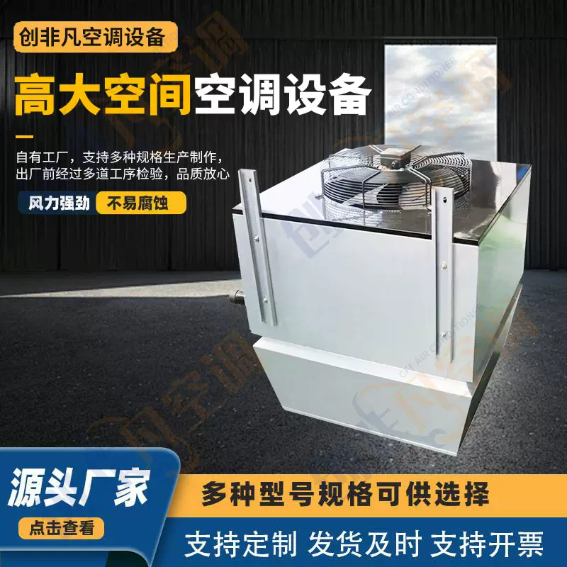 高大空间空调设备高大空间空调机组恒温恒湿空调源头生产厂家发货