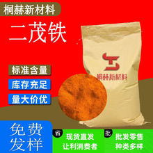 二茂铁工业级高纯度燃油助燃剂橡胶催化剂抗震剂分散剂二茂铁