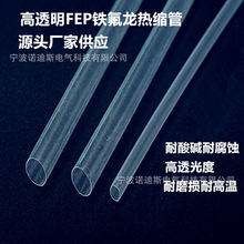 高透明铁氟龙FEP热缩管批发绝缘F46套管进口高温fep热缩管生产直