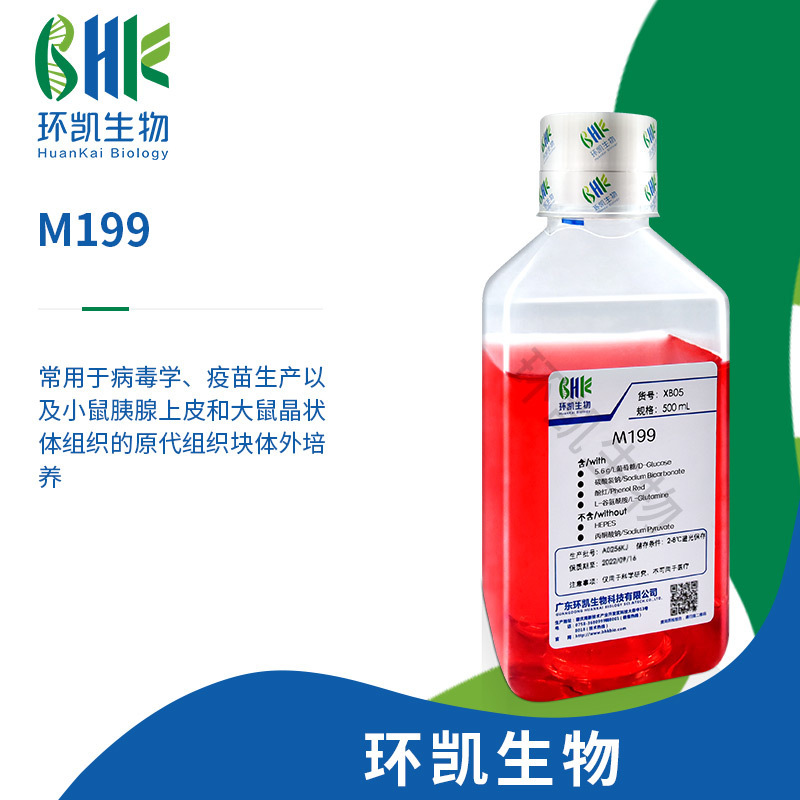细胞培养基 M199低糖含L-谷氨酰胺 液体培养基500ml