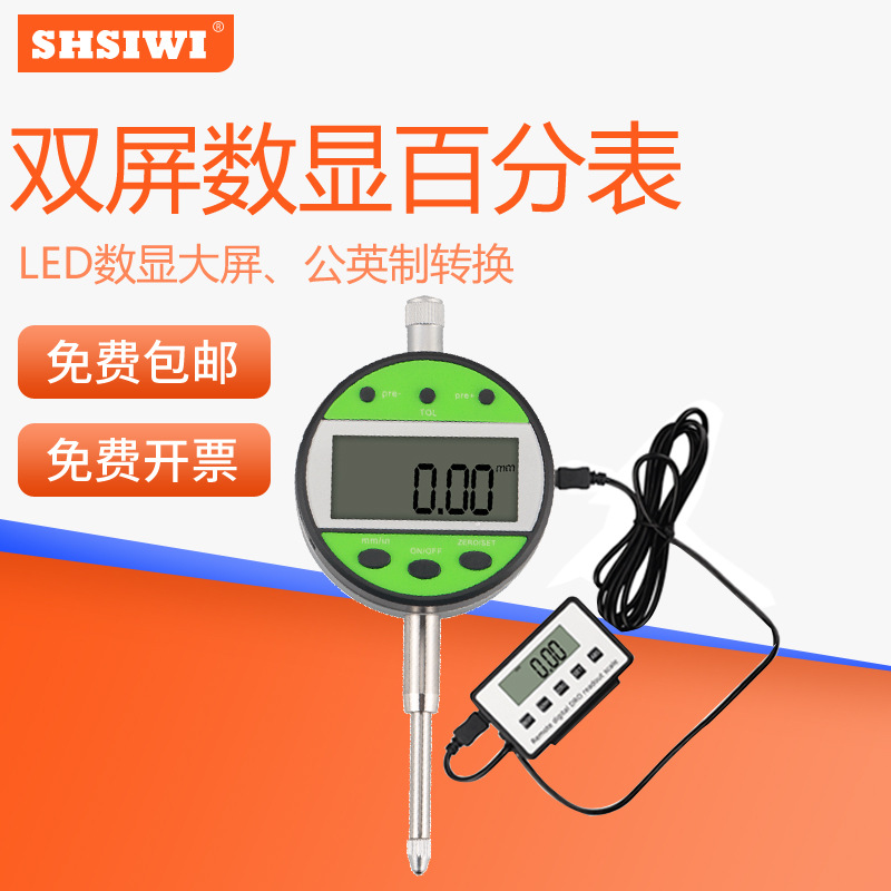 思为 双屏款数显百分表 双显示数显指示表 分体量表 汽车检具工装