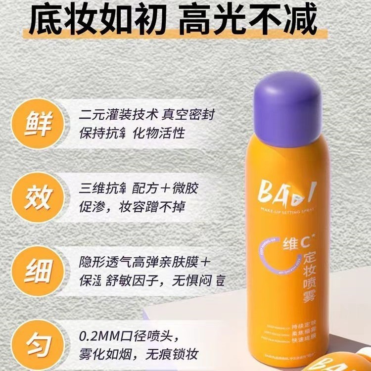 BABI メイクアップ セッティング スプレー オイル コントロール 防水性と耐汗性 メイク落ちしない 長時間持続するカラー ロック VC バービー メイクアップ セッティング ウォーター ドライ オイリー スキン スプレー|undefined