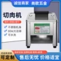 台式一体自动多功能切丝机