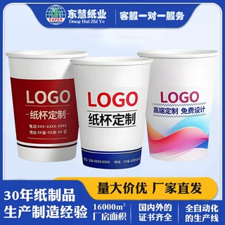 纸杯定制一次性喝水咖啡杯豆浆杯批发 商用热饮杯订制一次性杯子