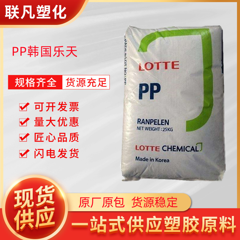 PP Korea Lotte H5300 extrusion wire drawing food grade high rigid plastic granules particle raw material