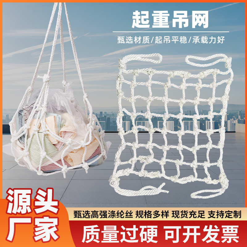 涤纶码头网兜船用起重吊网吊货网彩色吊装网吊砖网集装箱防护网