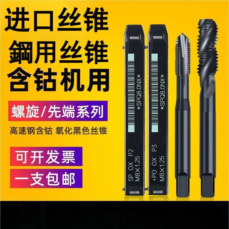 YAMAWA进口先端丝锥螺旋丝锥机用丝锥sp丝攻OX 不锈钢m6m4m3