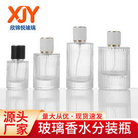 竖纹玻璃香水瓶空瓶高档化妆品分装瓶子定制按压喷雾瓶可定制LOGO