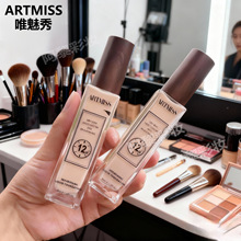 唯魅秀12H粉底液持妆不卡粉干皮亲肤遮瑕滋润控油提亮学生素颜持