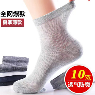夏季爆款网眼薄款透气吸汗纯色袜防臭纯色中筒男袜地摊厂家批发