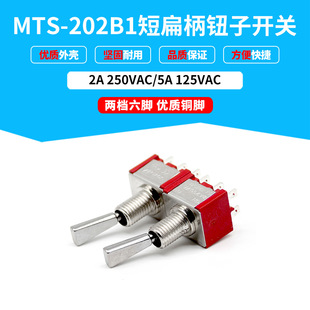 Hand-held switch box two-speed six-pin switch red MTS-202B1 short flat handle small rocker switch