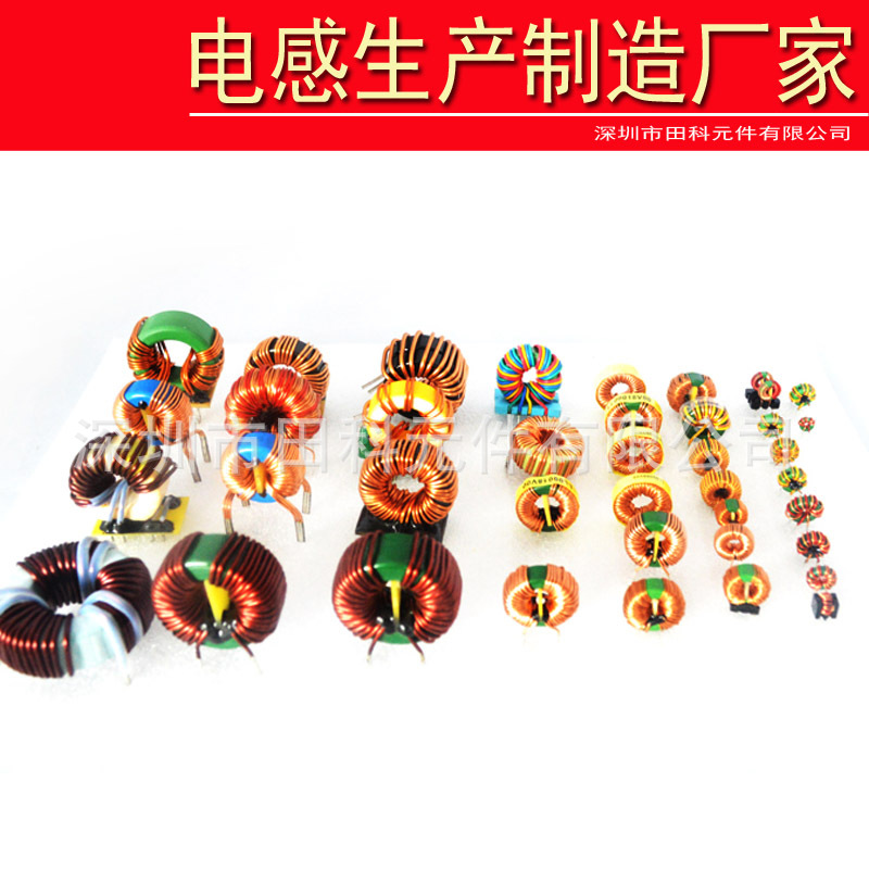 电感制造线圈工厂质量保证价格优势来图来样生产高频高频电感器