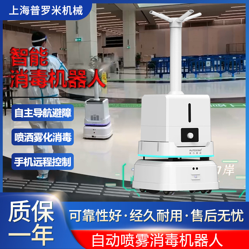 景行AX4112防疫消杀机器人_医用灭菌消毒机器人_无接触消杀