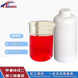 甲基环戊二烯三羰基锰mmt非金属汽油抗爆剂增标剂燃油添加剂MMT