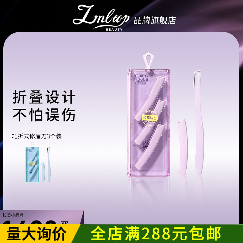 LMLTOP Eyebrow Trimmer Set of Three, Compact and Portable with Protective Mesh, Foldable Eyebrow Razor in Box SY340