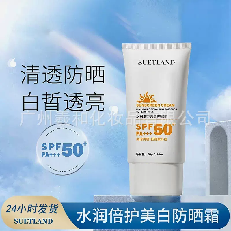 SPF50+防晒霜高倍防水防汗清爽型持久防护UVA/UVB防晒霜美白批发