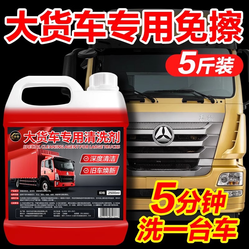 대형트럭세정제 2500g