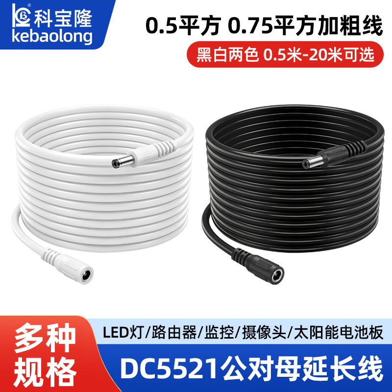 Dc line 5.5*2.1 male turnkey extension line 12v router surveillance camera power line LED light extension line