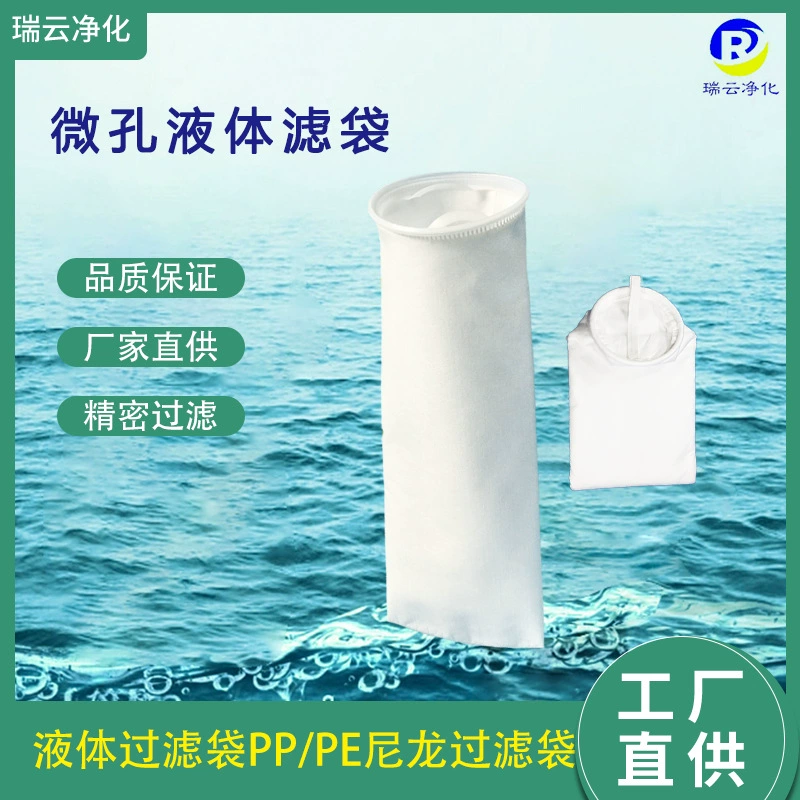 Мешок для пыли цедильного мешка фабрики сразу не-сплетенный фармацевтический мешок пре-фильтра краски еды химический электронный