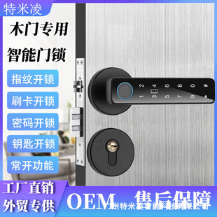 Smart Door Lock One Hold Open Modern Simple Interior Door Fingerprint Lock Wooden Door Lock Wooden Door Office Password Lock