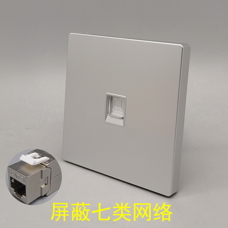 银灰色86型屏蔽七类网络CAT7网络RJ45电脑信息七类万兆屏蔽网线