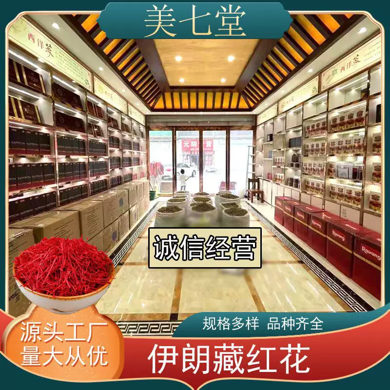 厂家直供藏红花 西红花 伊朗藏红花 花丝长 直播代发量大从优.