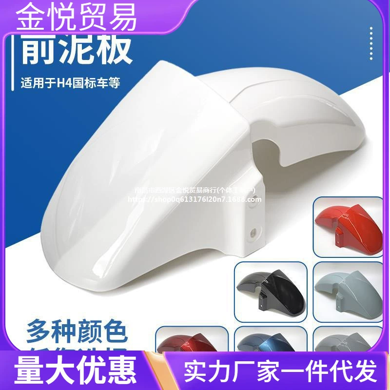 Переднее крыло электромобиля Yadea Aima H4, большое кольцо, колокольчик, электрический скутер, переднее крыло Golden Arrow Aima.