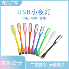 USB小夜灯led灯便携充电宝笔记本usb接口小台灯随身手持小夜灯