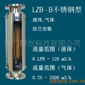 供应LZB-B不锈钢玻璃转子流量计不锈钢浮子流量计气体液体流量计