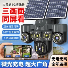 三镜头可旋转太阳能板监控摄像头360度手机远程12MP超清夜视批发