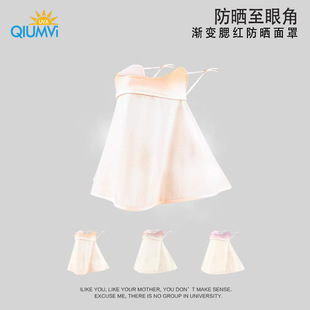 Summer Ice Silk Sunscreen Full Face Women's Long Neck Protection Gradient Blush Mask Eye Protection Corner Face Gini Veil