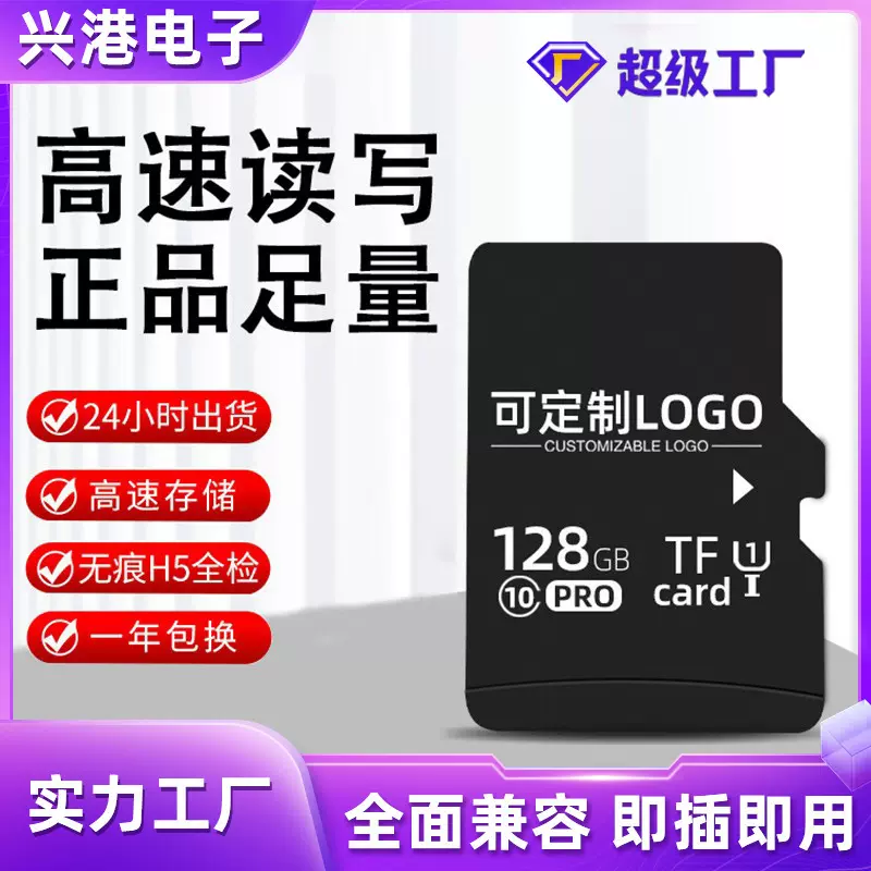 定制128g内存卡4g8g32g手机相机监控64gTF卡数码相机内存卡批发