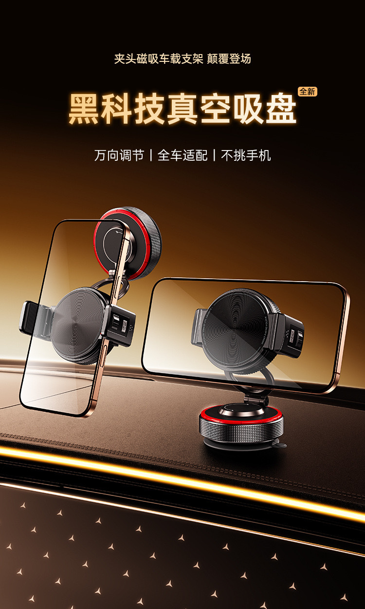 New car-mounted 2-in-1 phone holder with four-axis multi-angle adjustment, anti-shake, silicone vacuum suction cup, and magnetic attachment