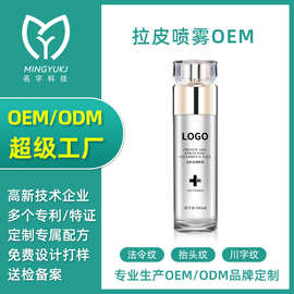 拉皮喷雾 逆龄喷雾厂家抗初老补水保湿精华液OEM定制童颜喷雾批发