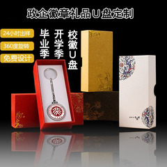 金属校章u盤ビジネスギフトバッジ優盤卒業シーズン2.0 3.0高速彫刻ギフトu盤卸売り