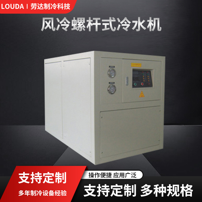 风冷螺杆式冷水机定制箱式低温工业冷水机组冷冻制冷冰水设备批发