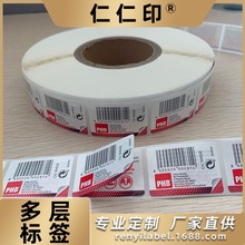 上海厂家制作两层贴纸揭开式说明书双层卷筒不干胶多层标签纸印刷