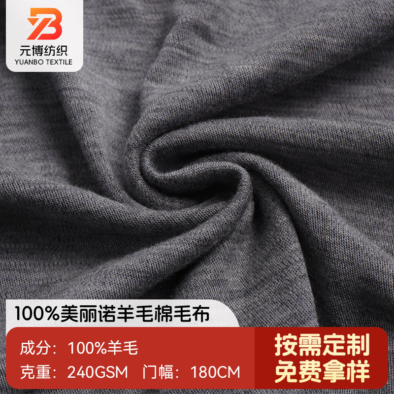 100%美丽诺羊毛棉毛布料厂家批发高品质服装面料美丽诺羊毛棉毛布