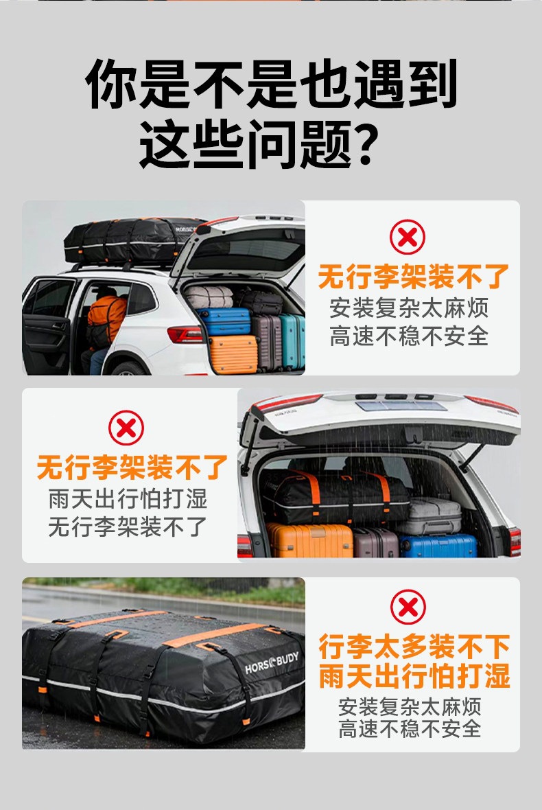 Suitable for [HorsBudy] waterproof roof luggage bag, luggage box, fixed platform storage, travel box, car-mounted