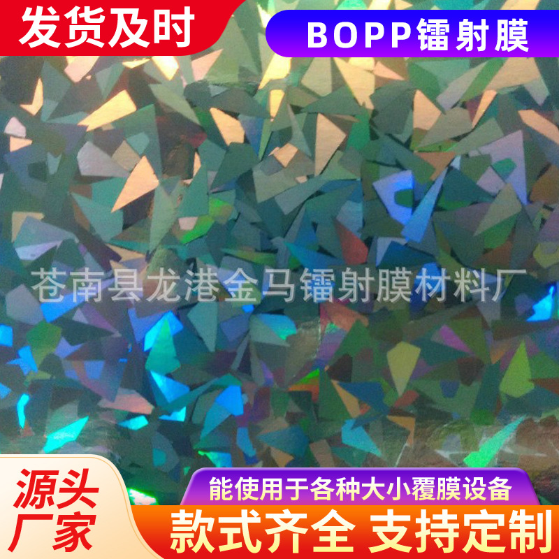 批发供应变色镭射膜 bopp镭射膜 文化用品镭射膜窗户玻璃膜