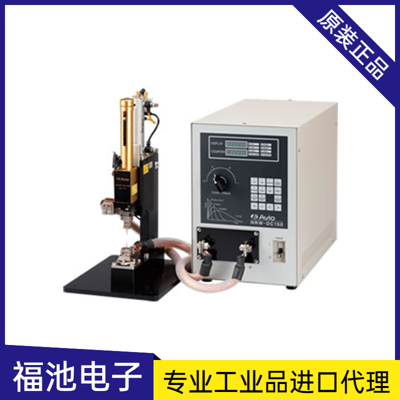 日本AVIO逆变式焊接电源NRW-DC150进口焊接机电源高精度