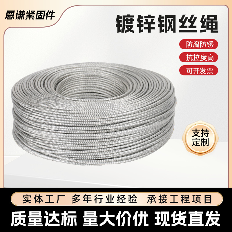 2mm镀锌钢丝绳牵引绳厂家现货批发7*7起重钢丝绳5mm6mm8-32mm