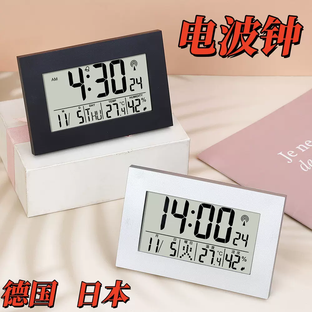 日式智能电波钟自动校时德国电波钟LCD电子多功能时钟数字电波钟
