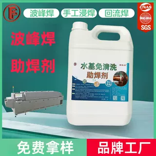 水基环保免洗助焊剂线材浸锡元器件锡松香厂家批发松香助焊剂