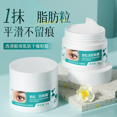 正品倾龄推荐颗粒清肌眼霜保湿滋润眼周淡化细纹改善黑眼圈抗熬