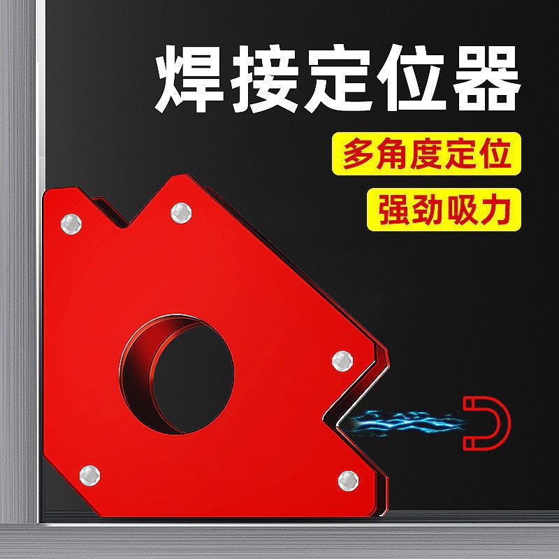 电焊辅助工具磁性焊接定位器电焊吸铁直角磁铁斜角多角度固定神器