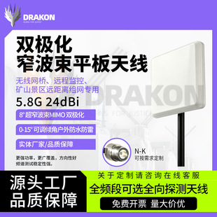 5.8G24dBi�p�O��խ����ƽ���쾀8&deg;խ����MIMO�o���W������ˮ